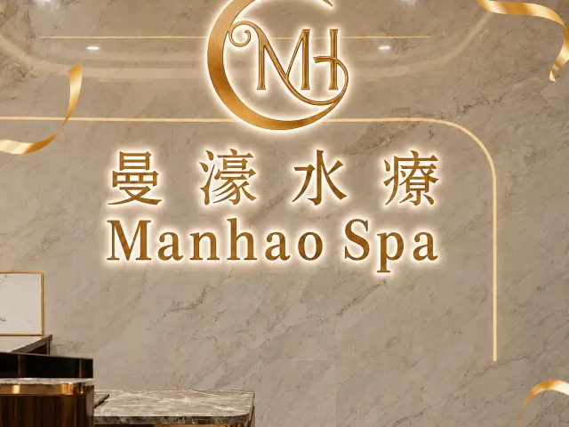 曼濠水療環境照片 2