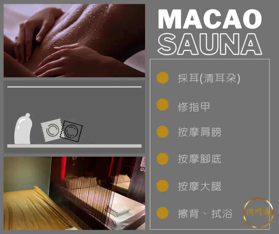 澳門桑拿,澳門桑拿攻略,澳門通,桑拿,澳门桑拿,2023澳門桑拿