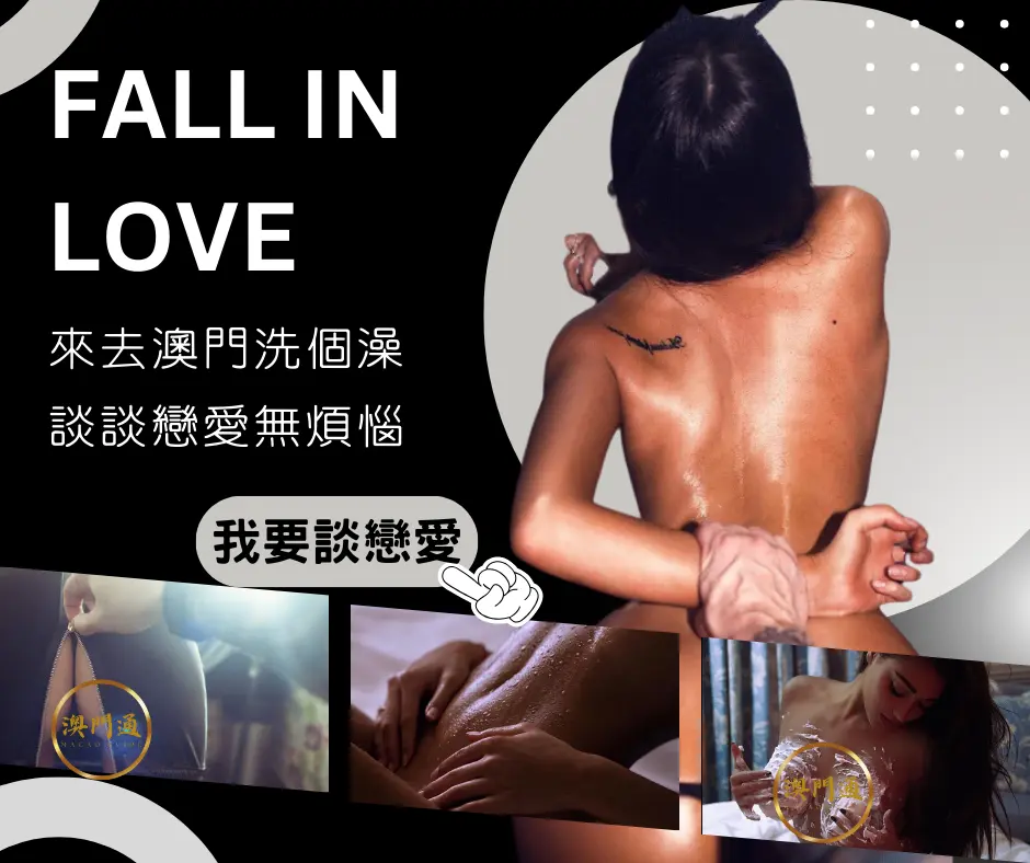 澳門桑拿,澳門桑拿攻略,澳門通,桑拿,澳门桑拿,2023澳門桑拿